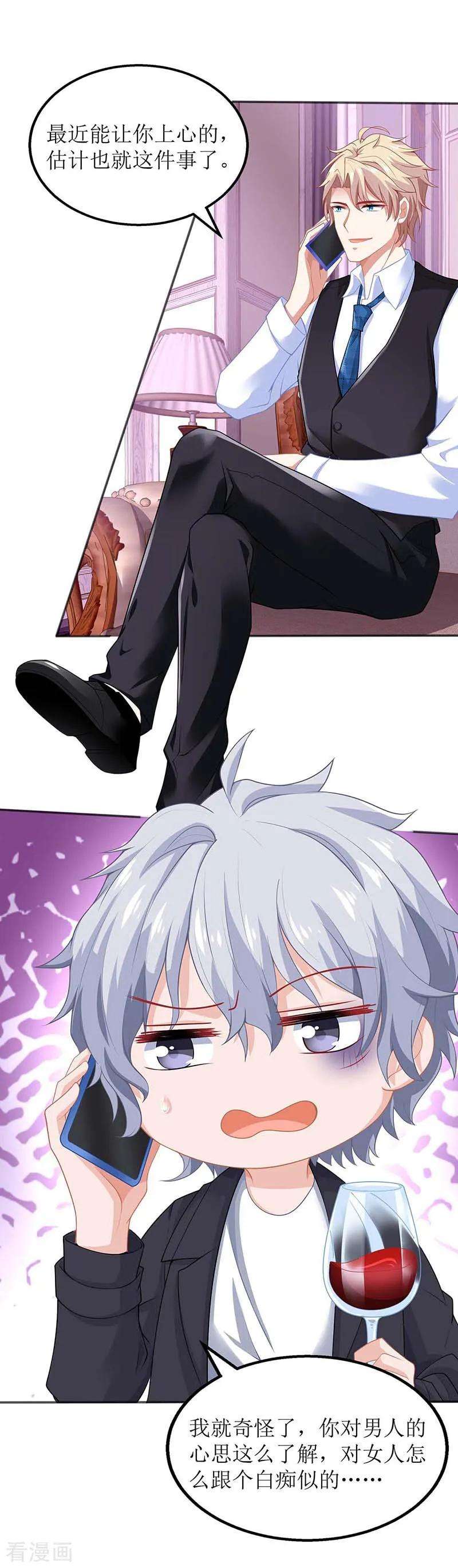 拐个妈咪带回家132话 接风宴