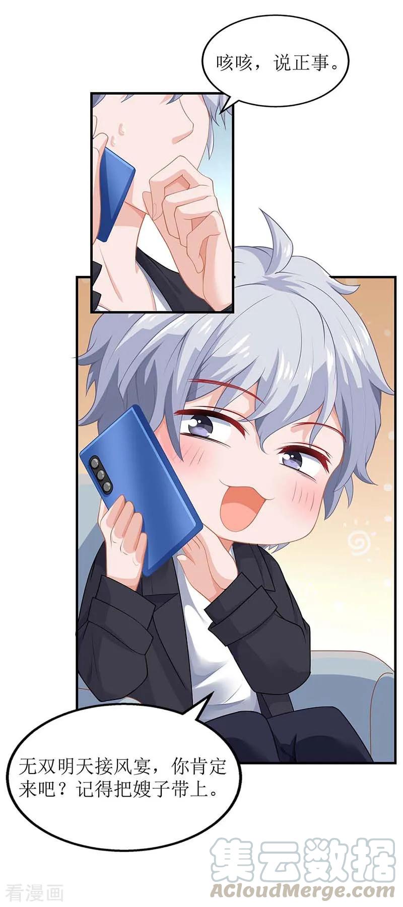 拐个妈咪带回家132话 接风宴