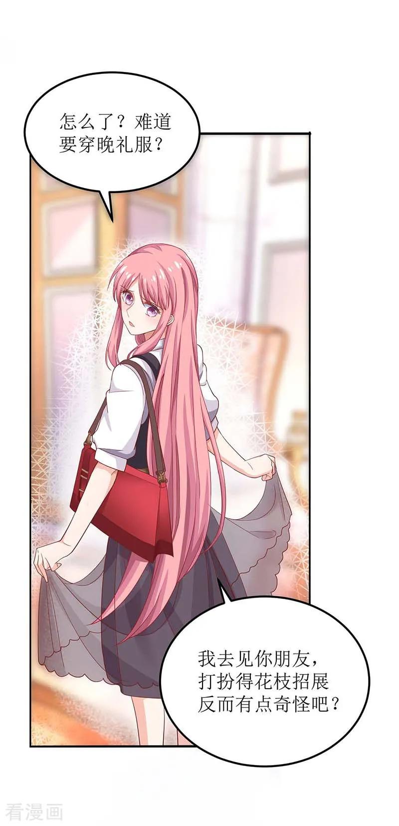 拐个妈咪带回家133话 我的零食呢