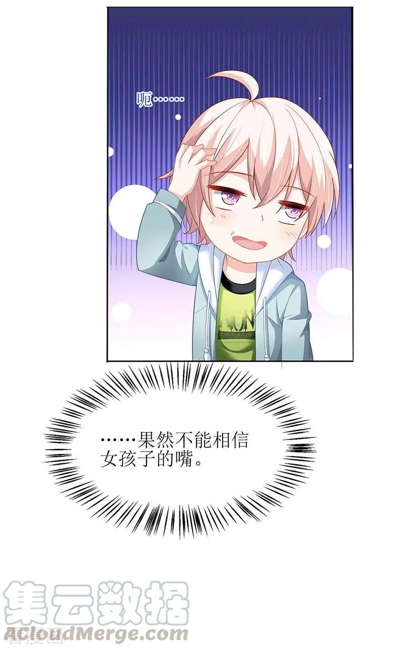 拐个妈咪带回家133话 我的零食呢