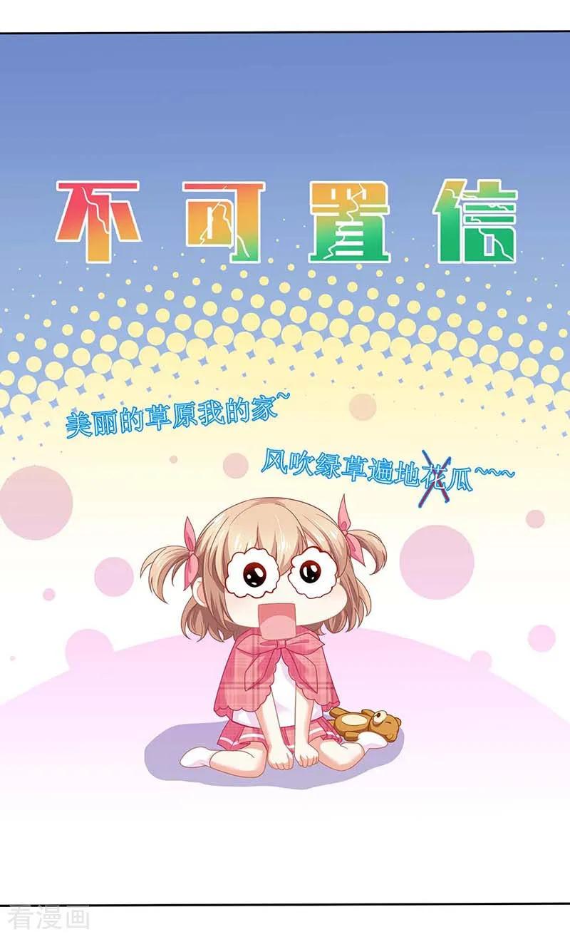 拐个妈咪带回家133话 我的零食呢