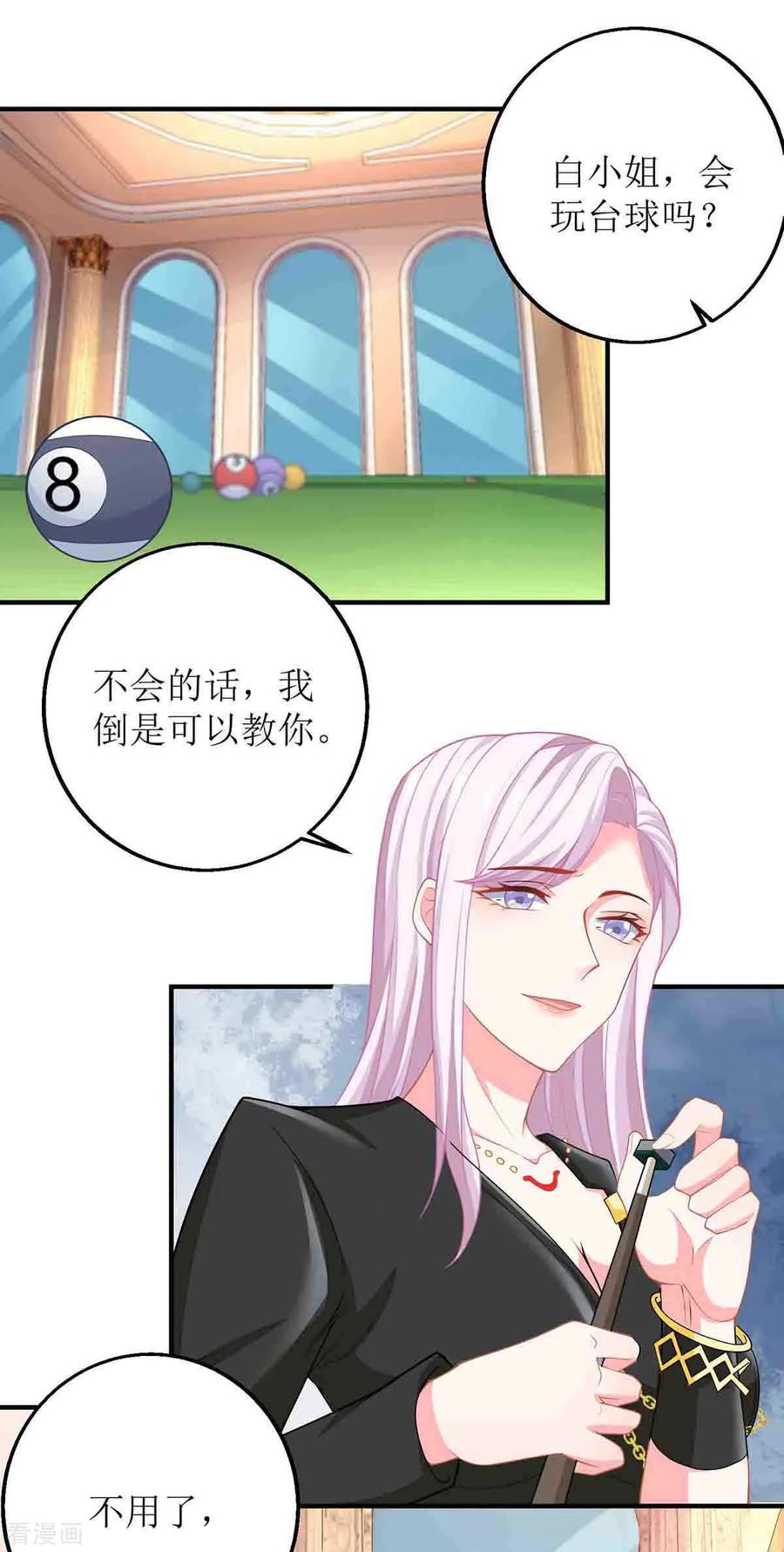 拐个妈咪带回家136话 都输了