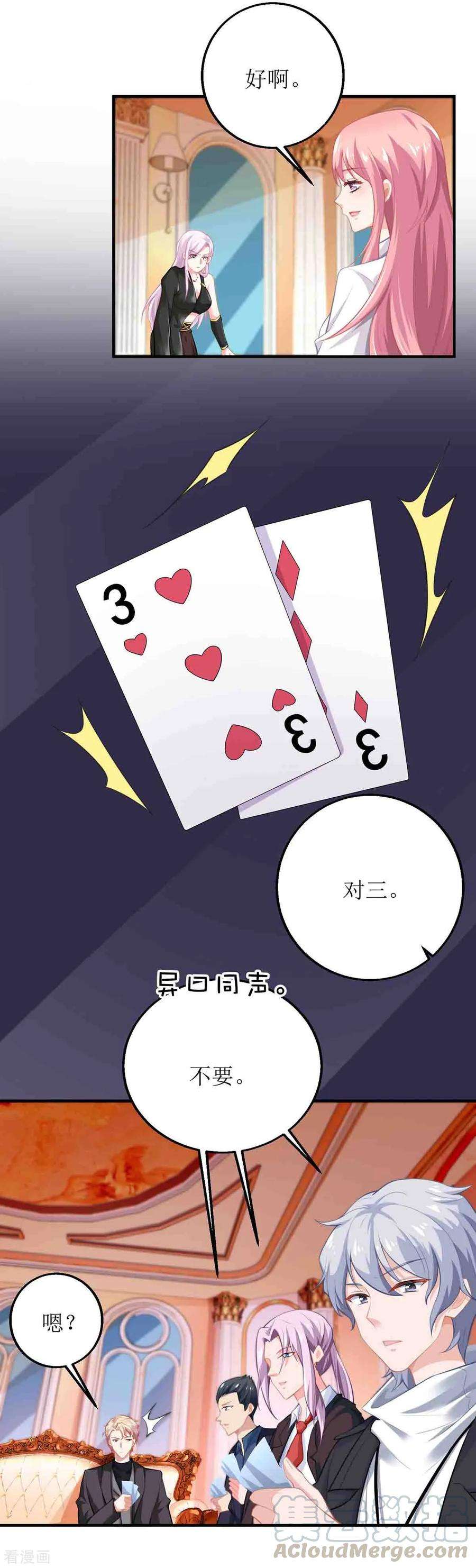 拐个妈咪带回家136话 都输了