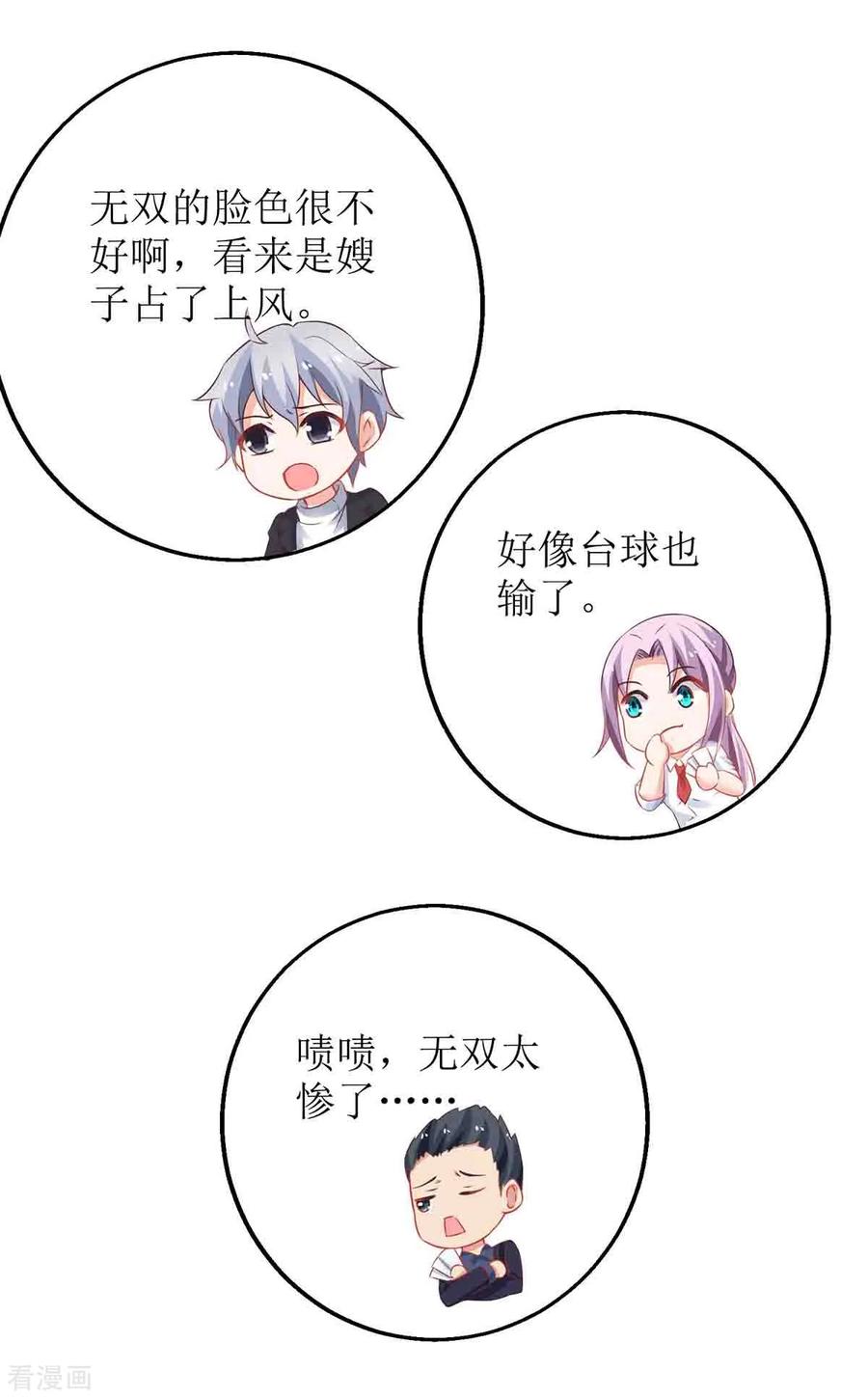 拐个妈咪带回家136话 都输了