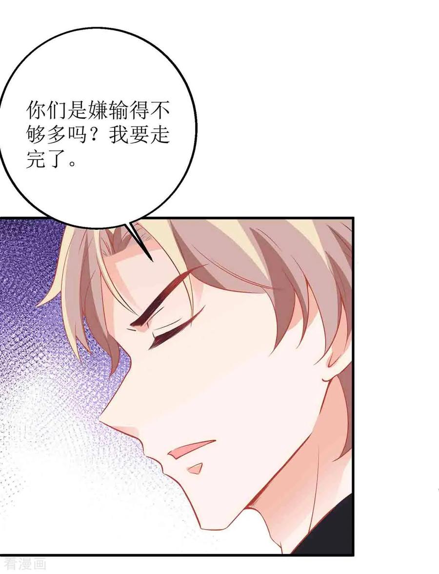 拐个妈咪带回家136话 都输了