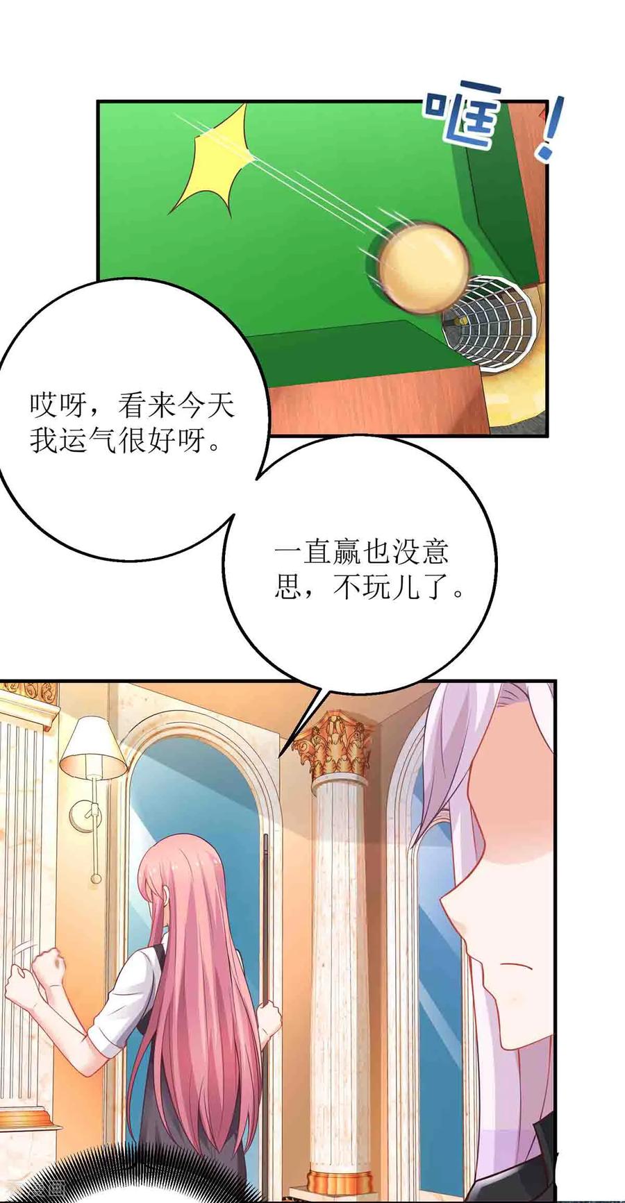 拐个妈咪带回家136话 都输了