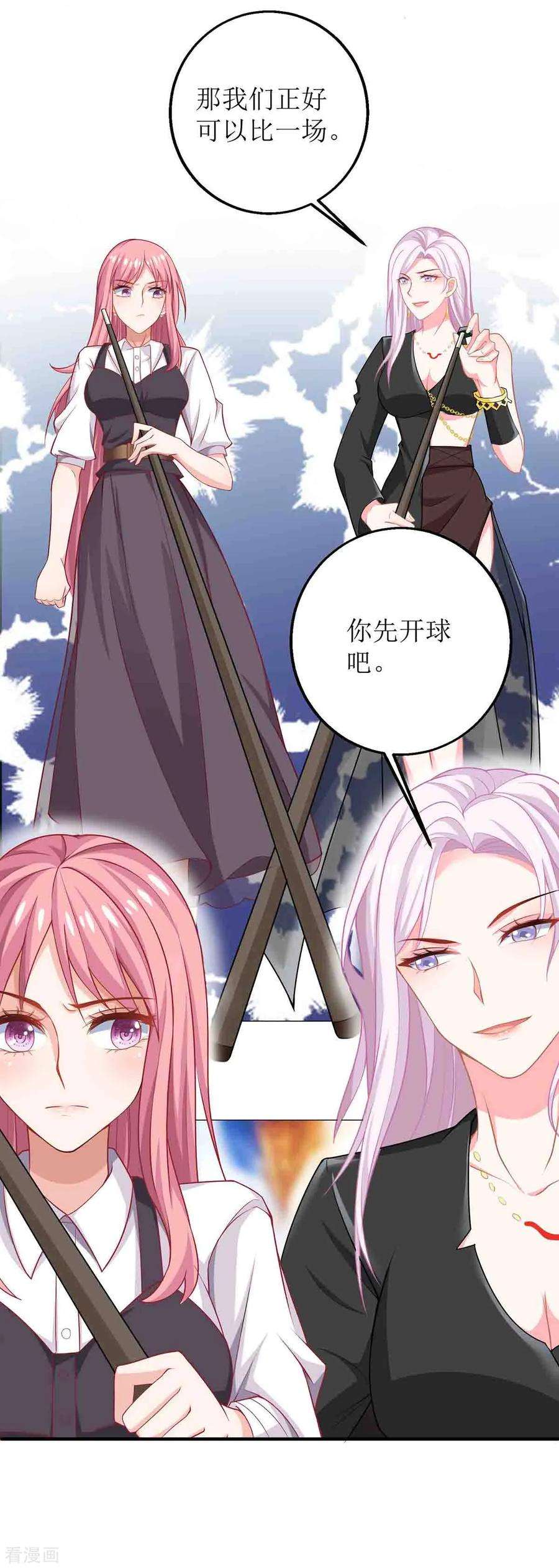 拐个妈咪带回家136话 都输了