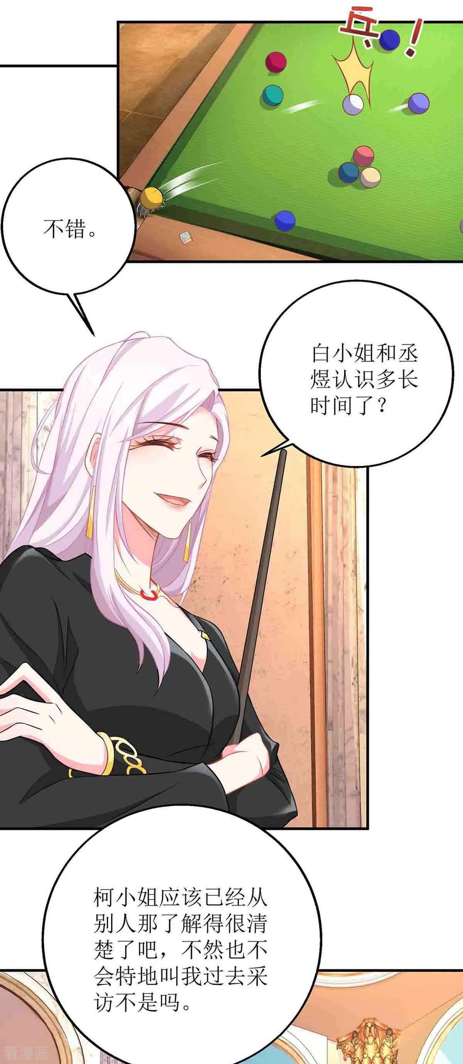 拐个妈咪带回家136话 都输了