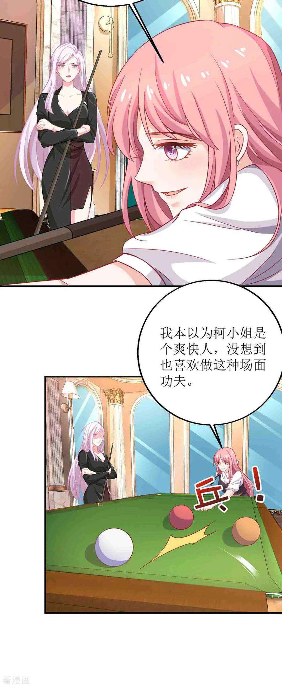 拐个妈咪带回家136话 都输了