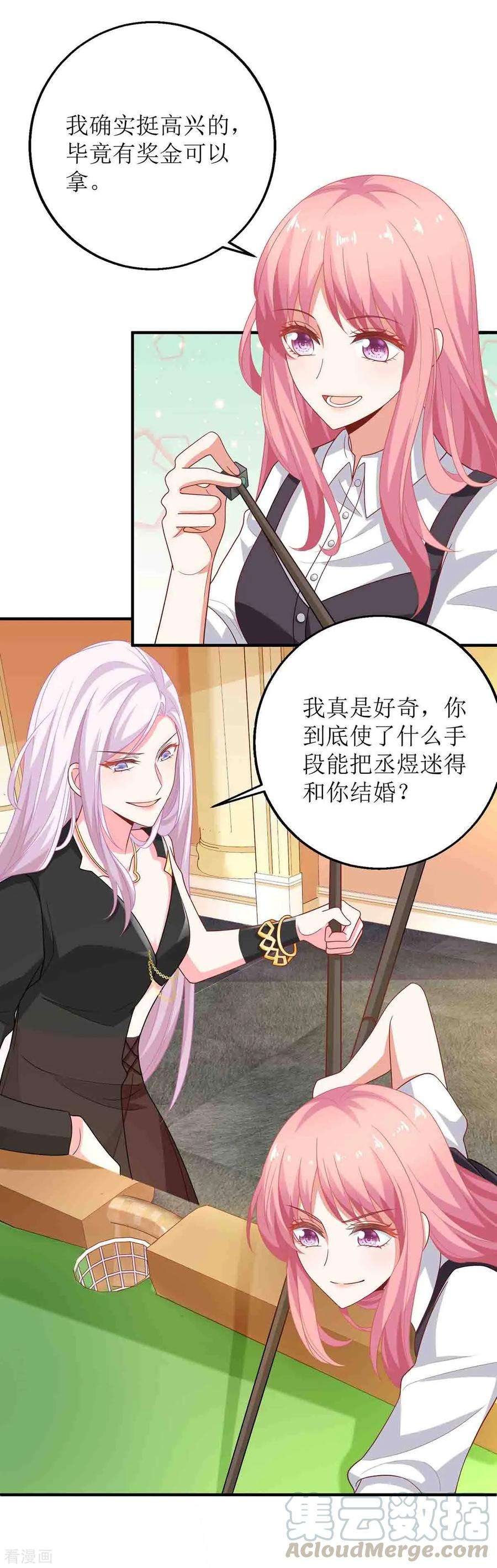 拐个妈咪带回家136话 都输了