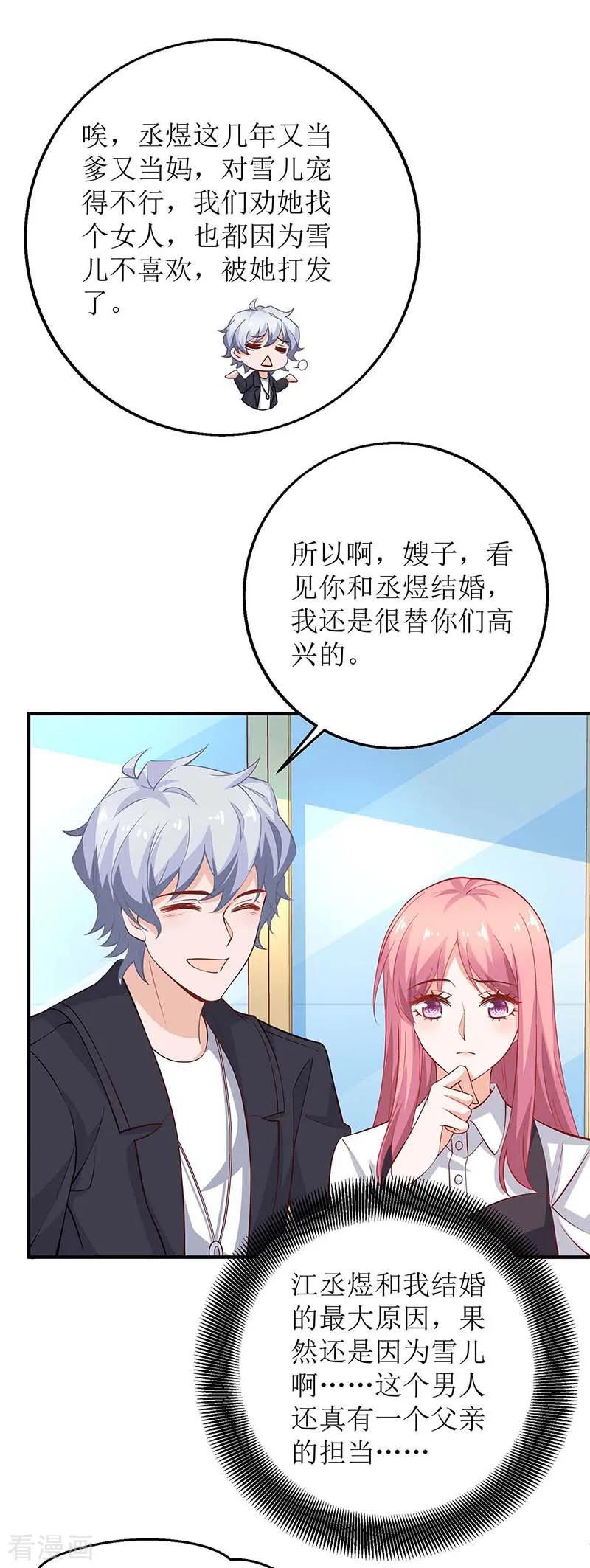 拐个妈咪带回家139话 被抓包