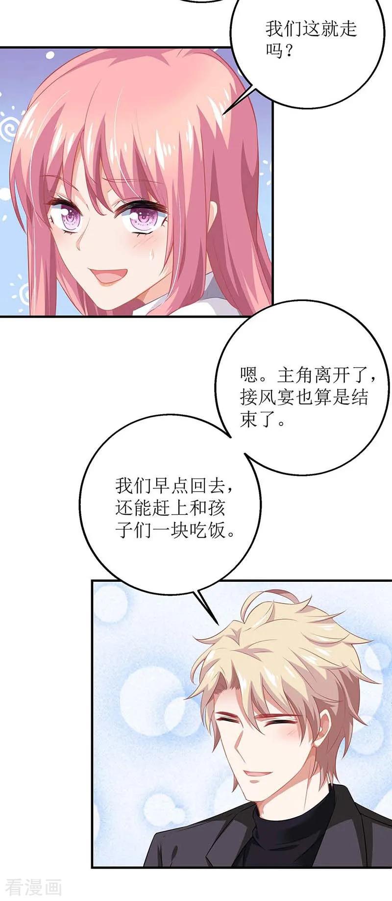 拐个妈咪带回家139话 被抓包