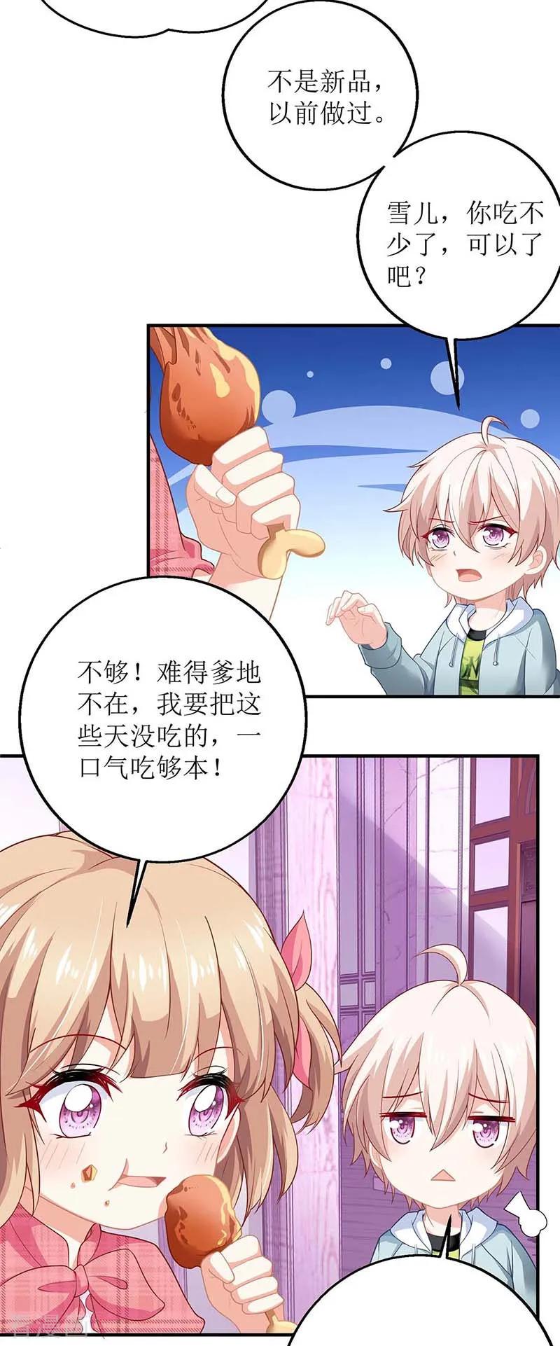 拐个妈咪带回家139话 被抓包