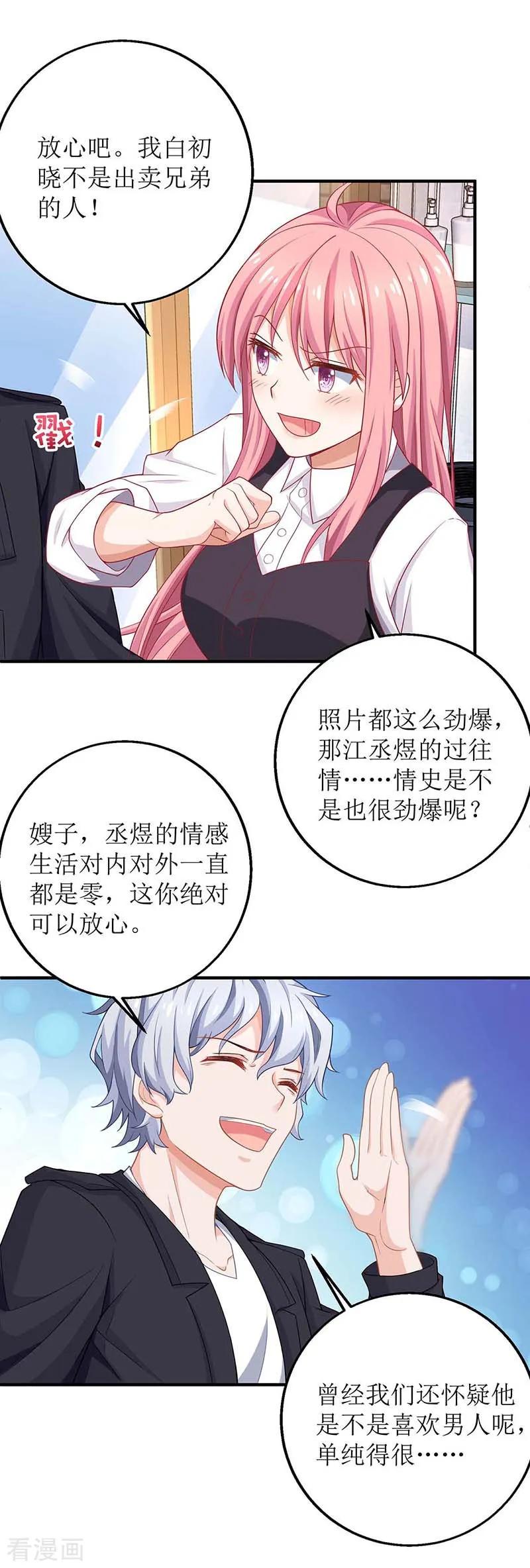 拐个妈咪带回家139话 被抓包