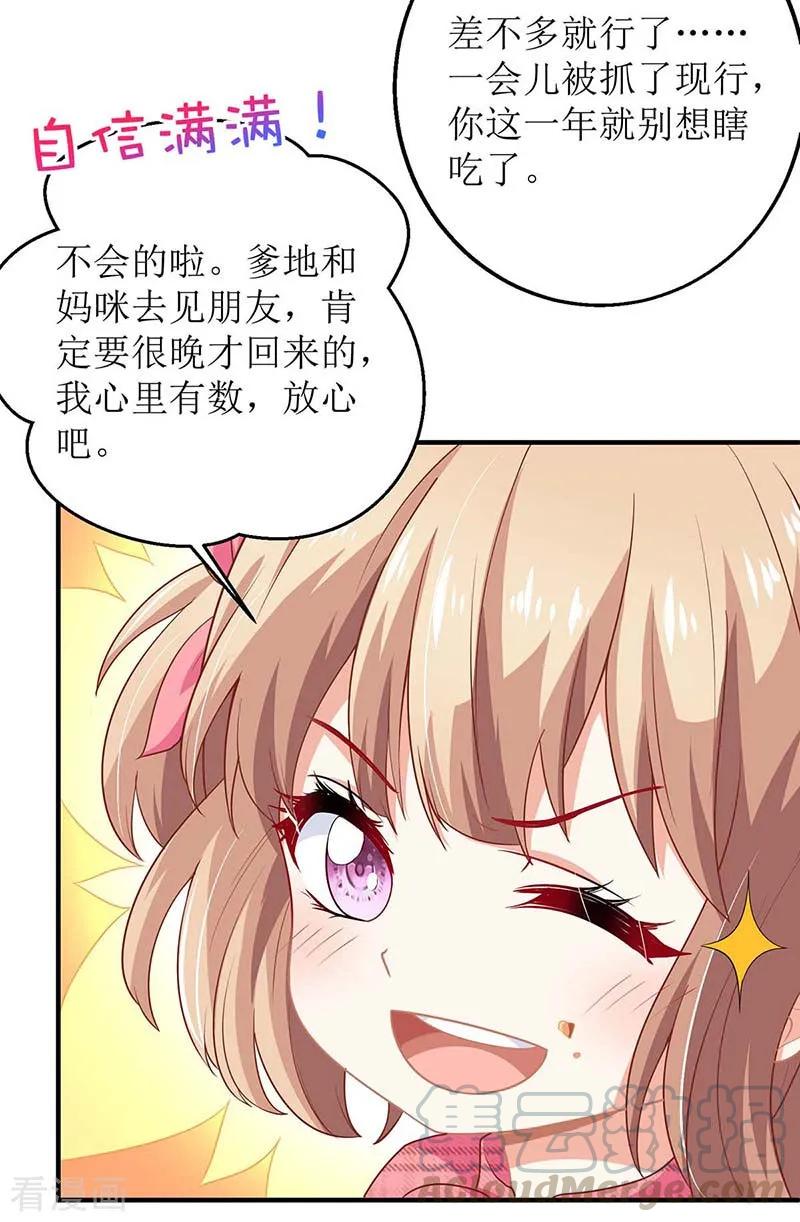 拐个妈咪带回家139话 被抓包