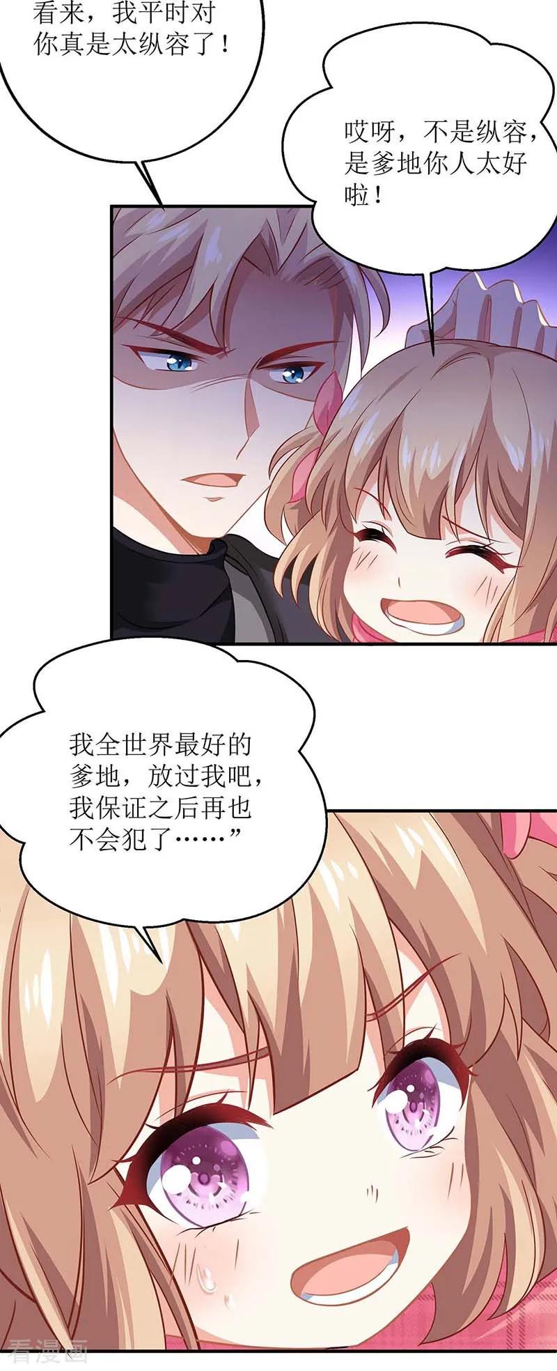 拐个妈咪带回家139话 被抓包