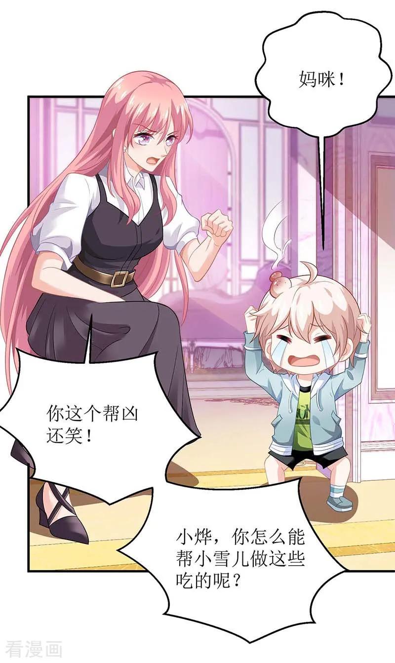 拐个妈咪带回家139话 被抓包