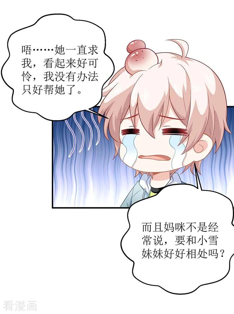 拐个妈咪带回家139话 被抓包