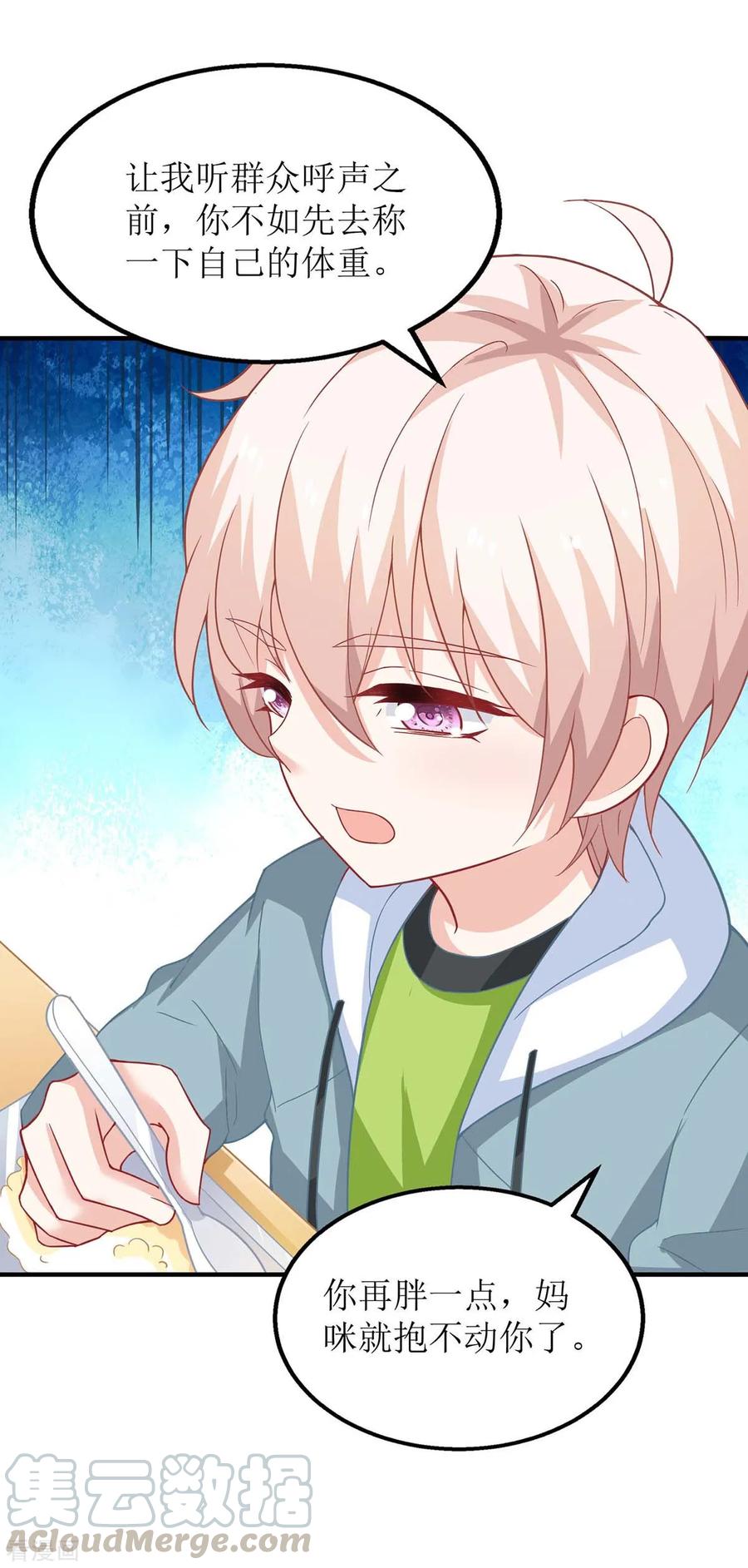 拐个妈咪带回家140话 小胖妹