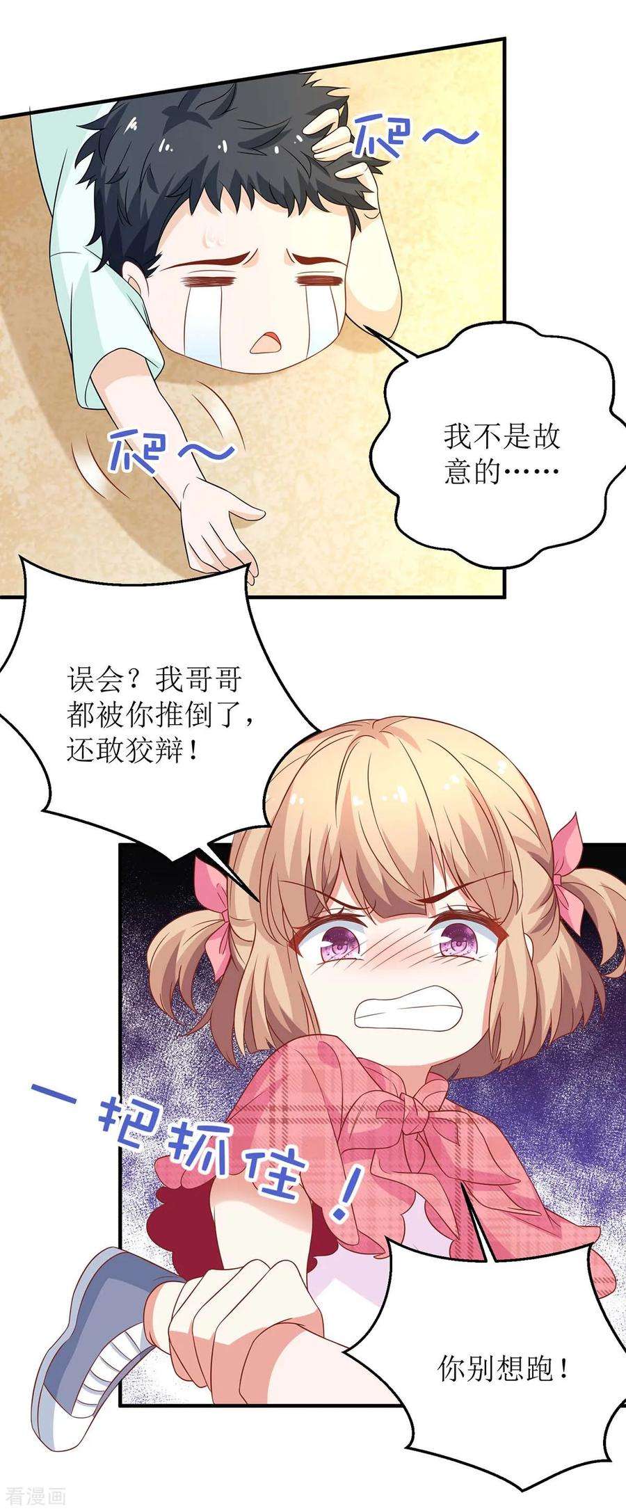 拐个妈咪带回家146话 报酬