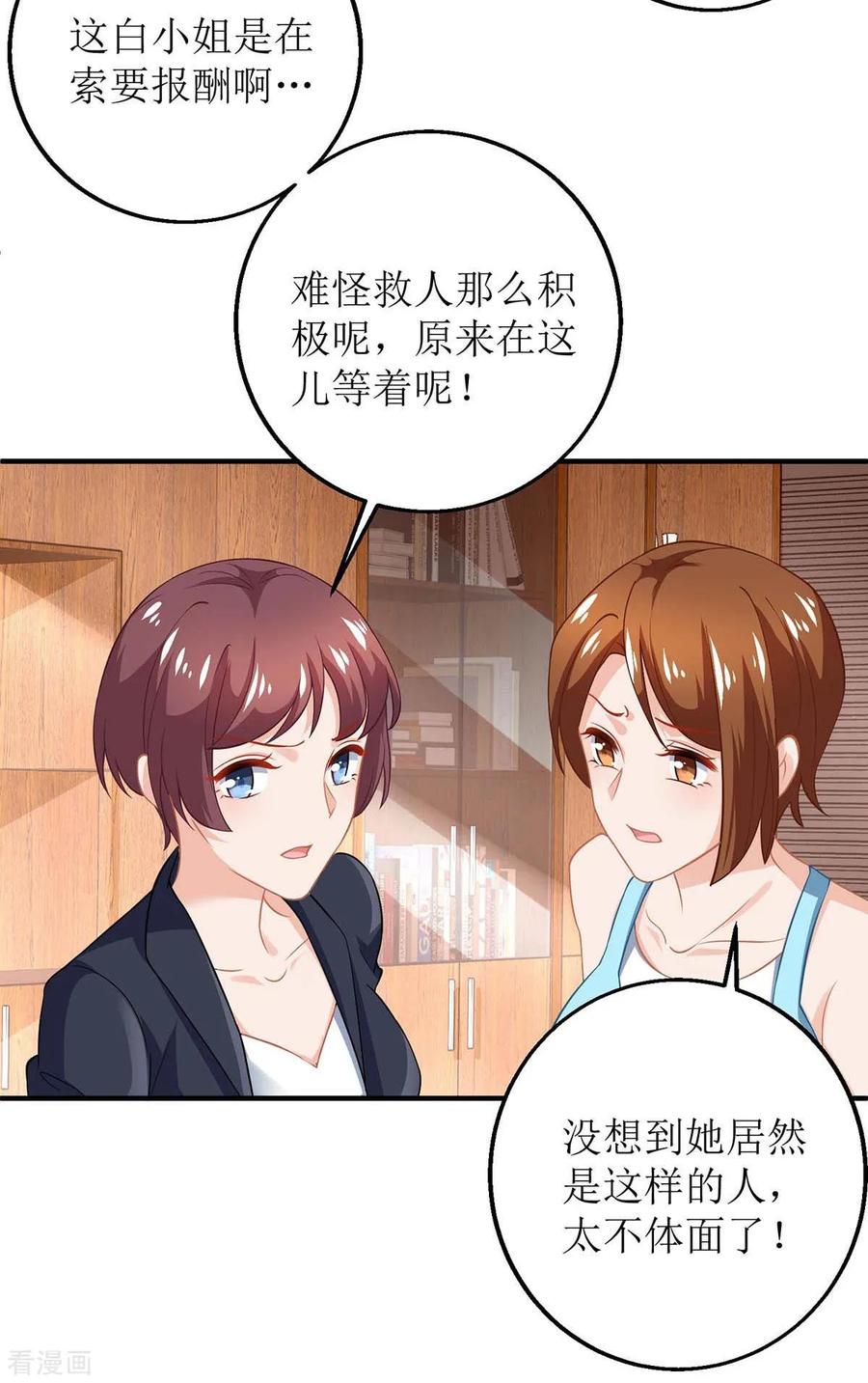 拐个妈咪带回家146话 报酬