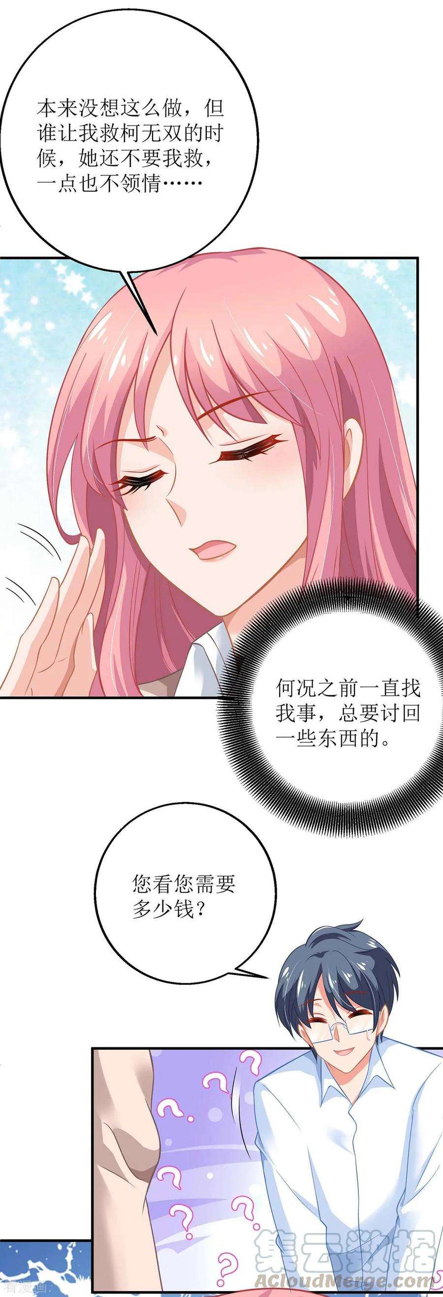 拐个妈咪带回家146话 报酬