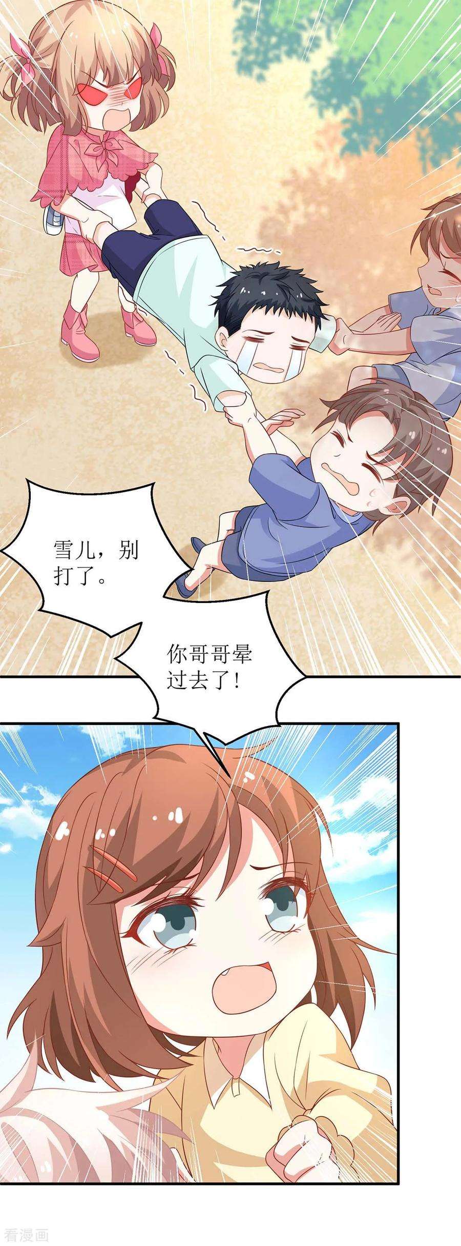 拐个妈咪带回家146话 报酬