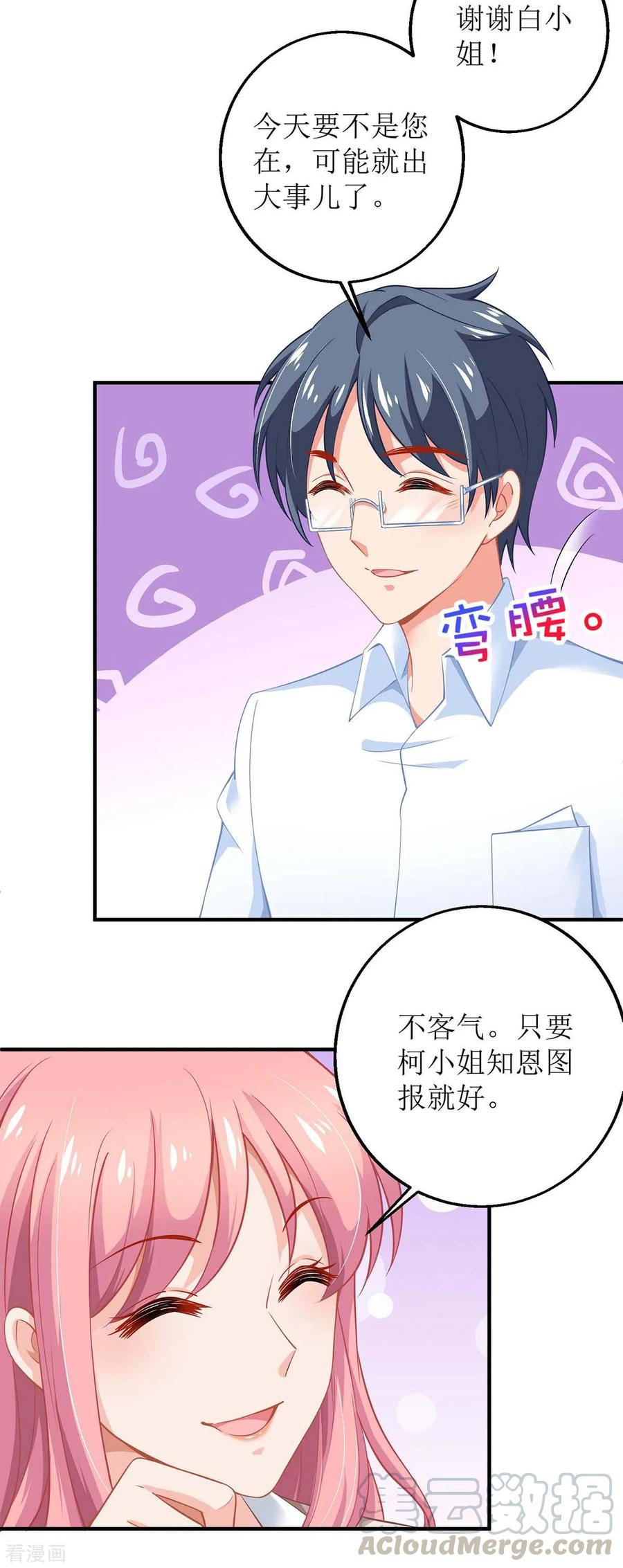 拐个妈咪带回家146话 报酬