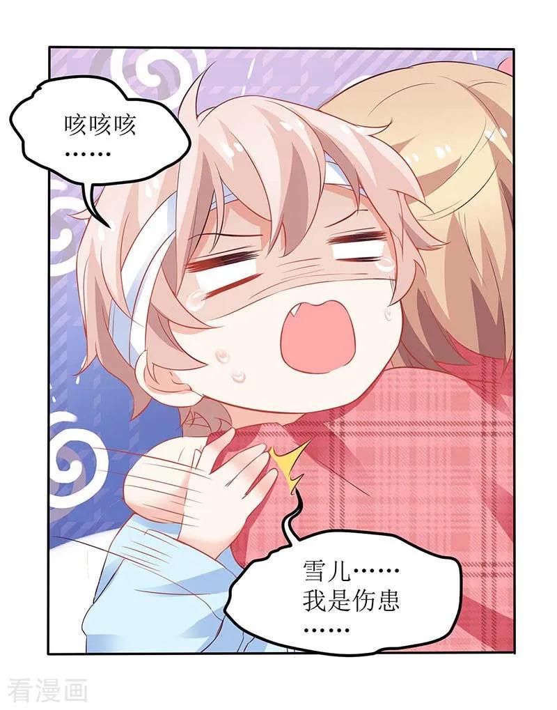 拐个妈咪带回家152话 最好的妈妈