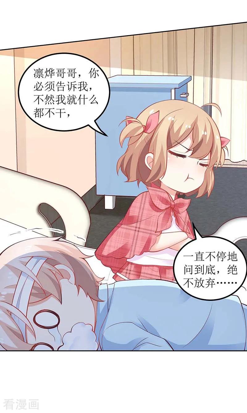 拐个妈咪带回家152话 最好的妈妈