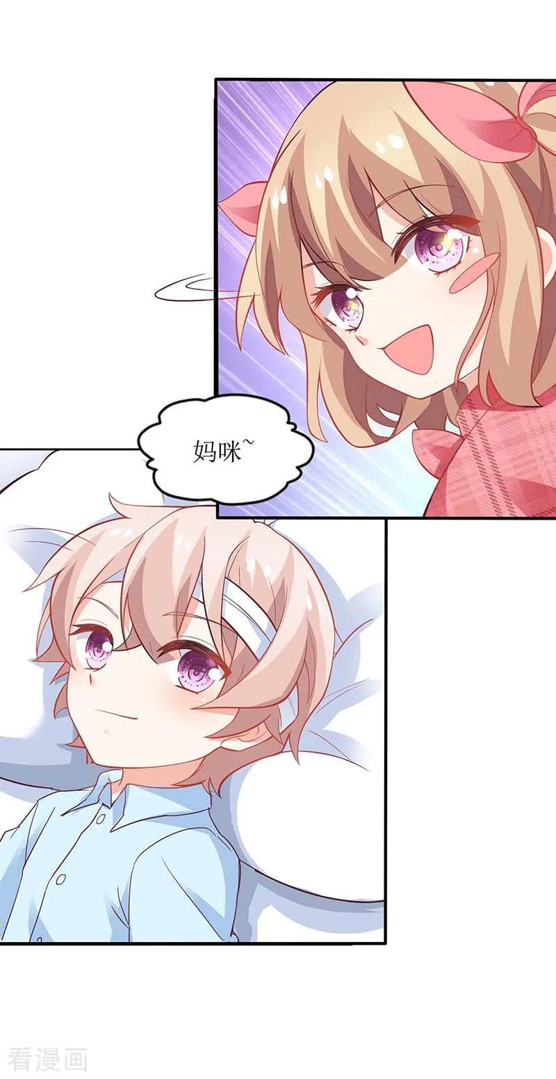 拐个妈咪带回家152话 最好的妈妈