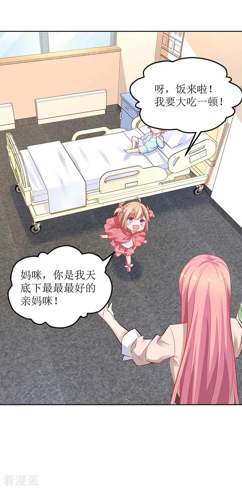 拐个妈咪带回家152话 最好的妈妈