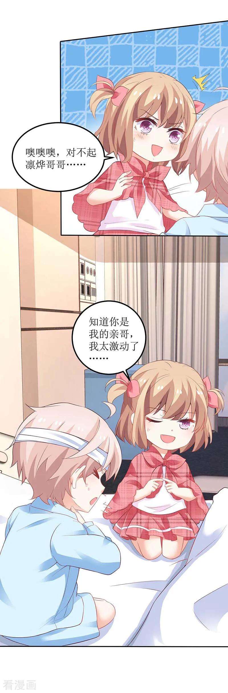 拐个妈咪带回家152话 最好的妈妈