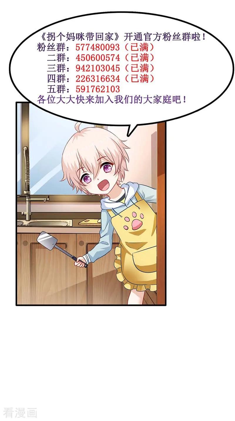 拐个妈咪带回家152话 最好的妈妈