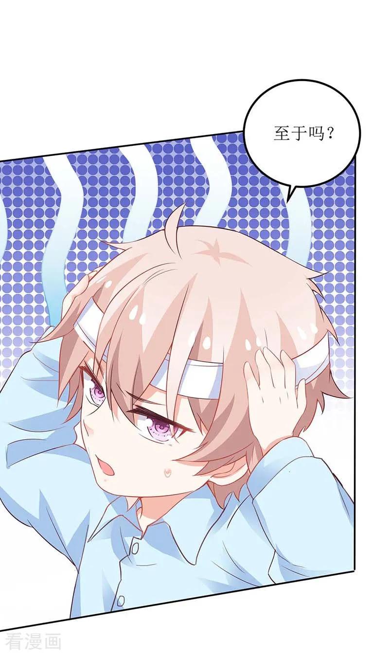 拐个妈咪带回家152话 最好的妈妈