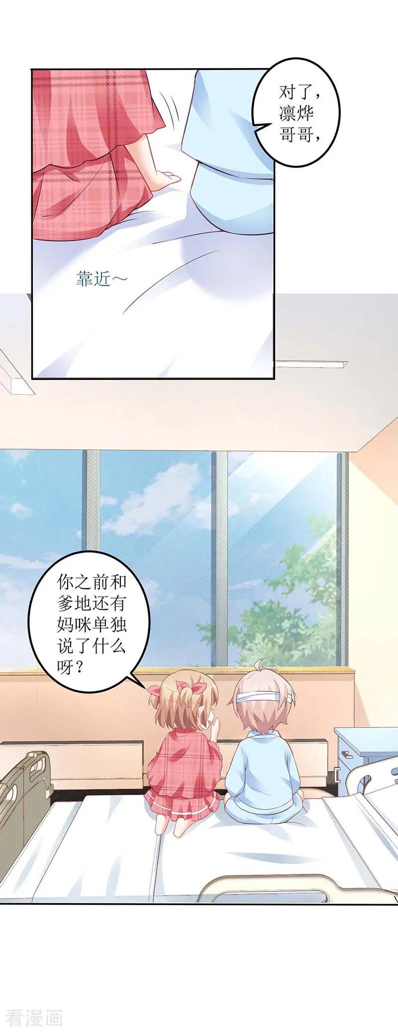 拐个妈咪带回家152话 最好的妈妈