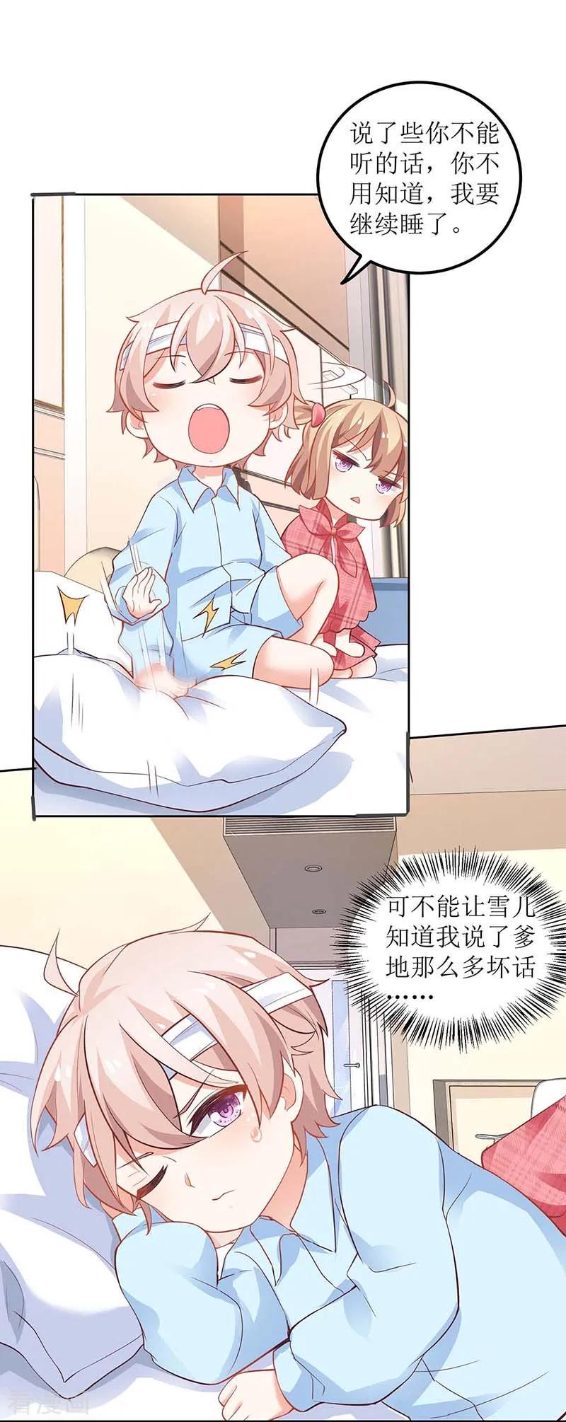 拐个妈咪带回家152话 最好的妈妈
