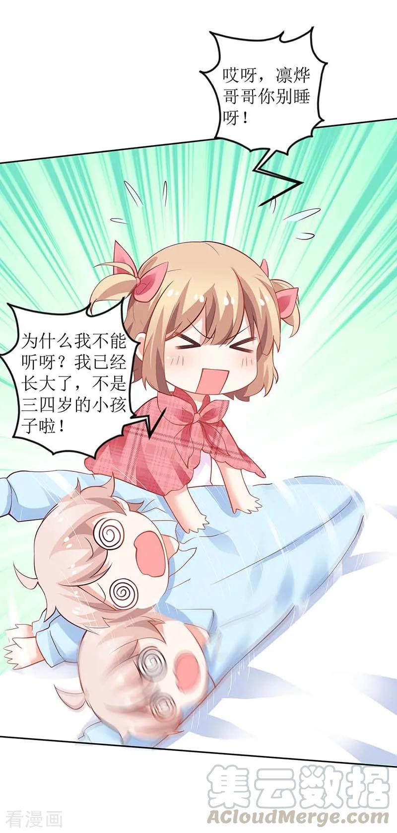 拐个妈咪带回家152话 最好的妈妈