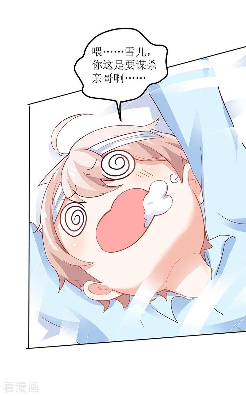 拐个妈咪带回家152话 最好的妈妈