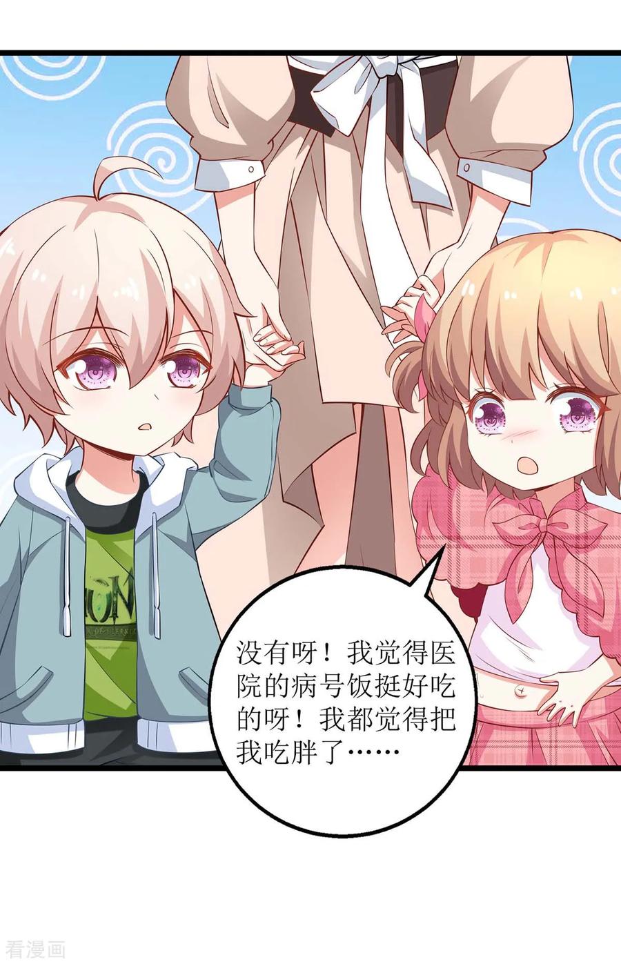 拐个妈咪带回家153话 考虑其他人