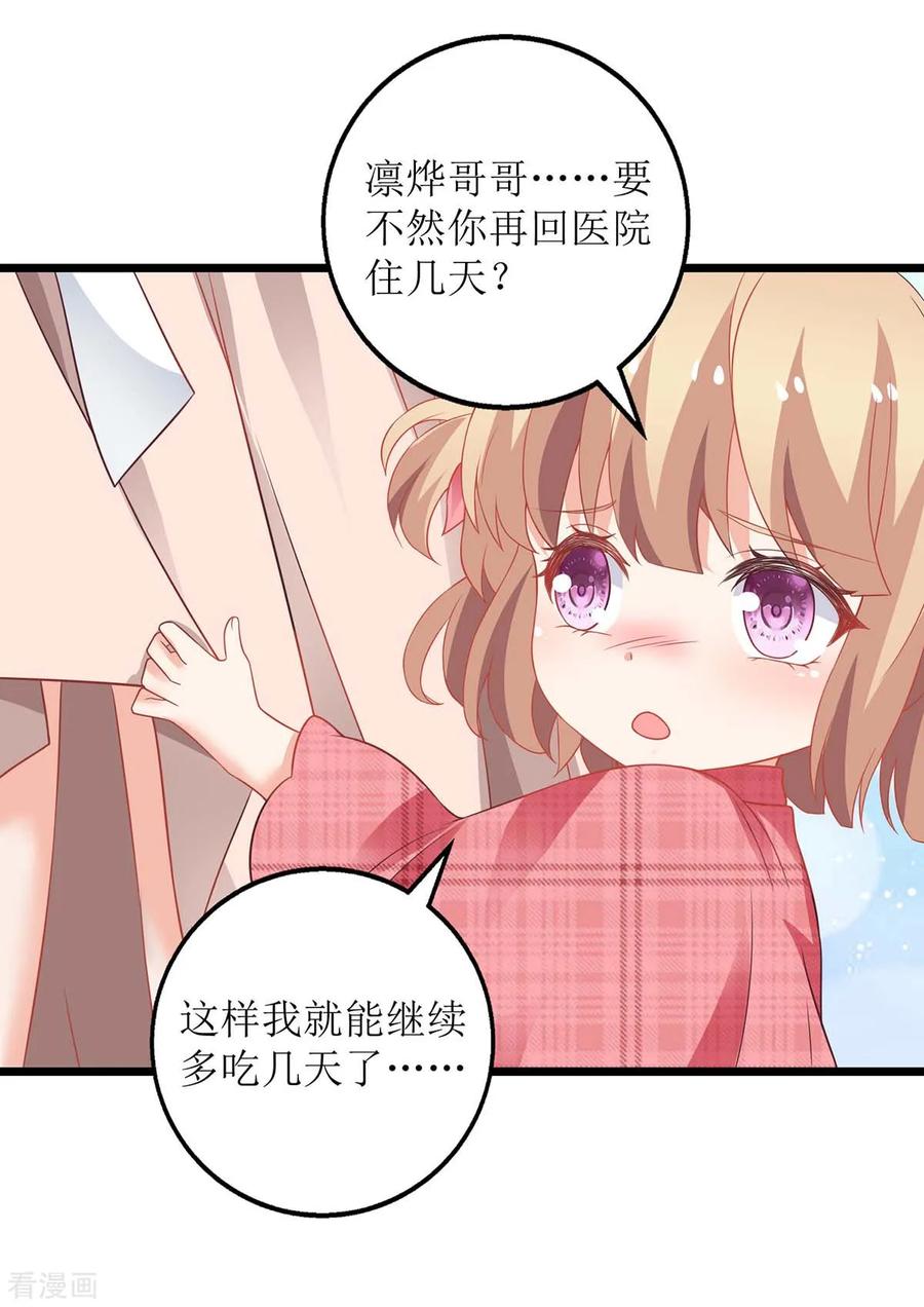 拐个妈咪带回家153话 考虑其他人