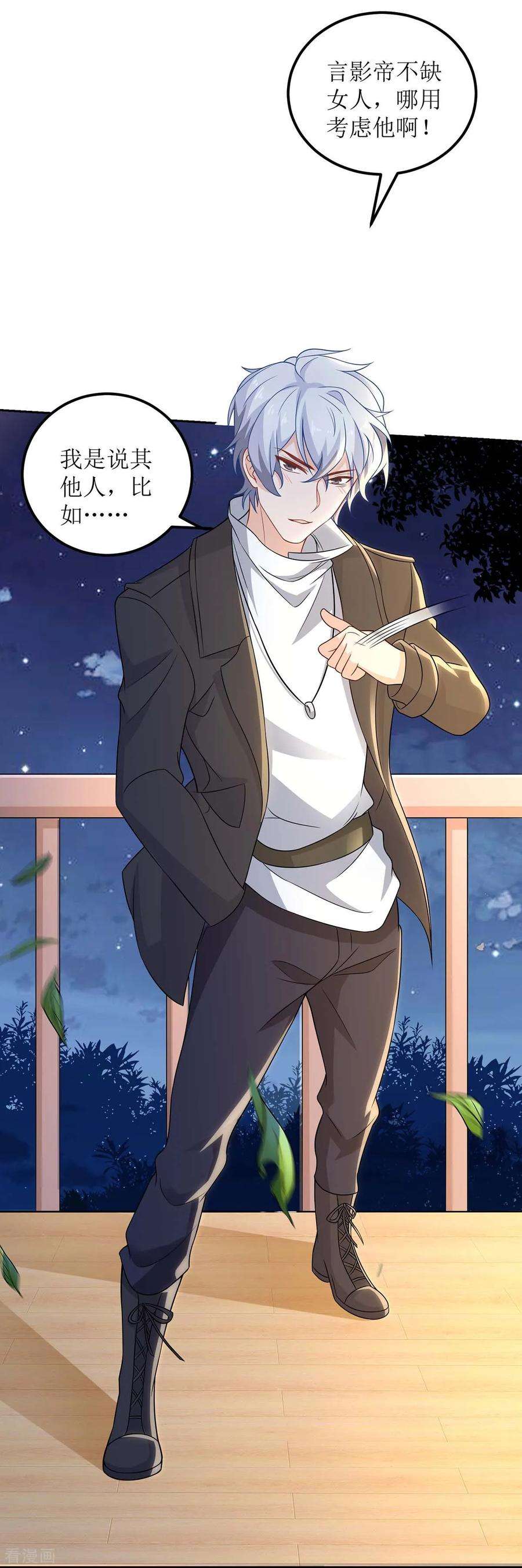 拐个妈咪带回家153话 考虑其他人