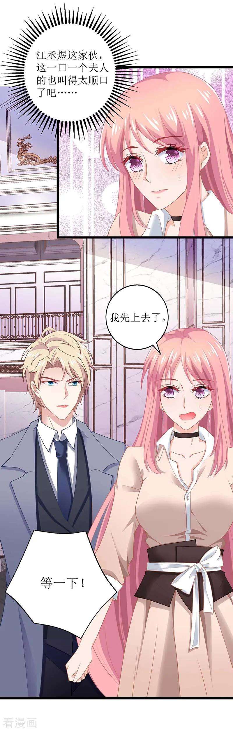 拐个妈咪带回家154话 舞伴