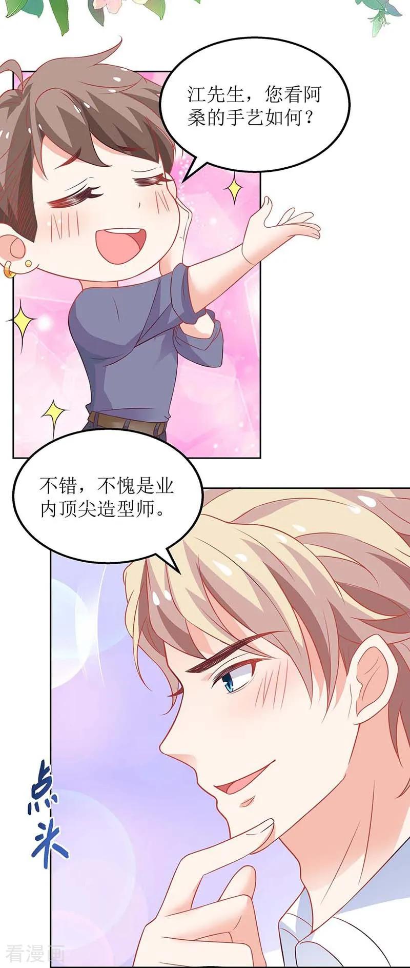 拐个妈咪带回家154话 舞伴