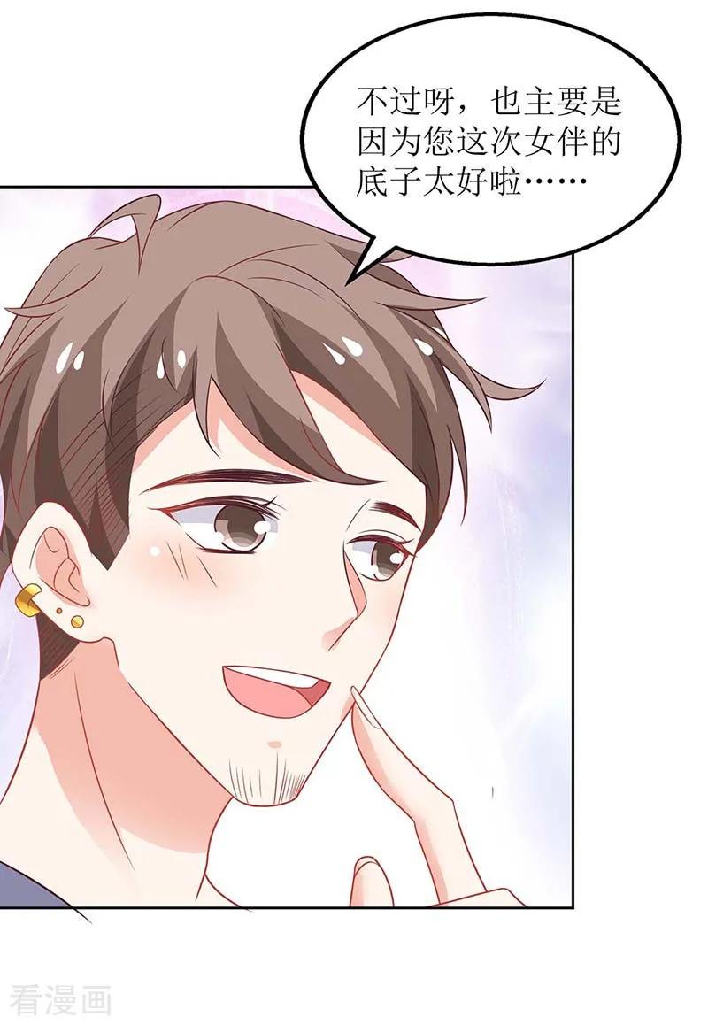 拐个妈咪带回家154话 舞伴