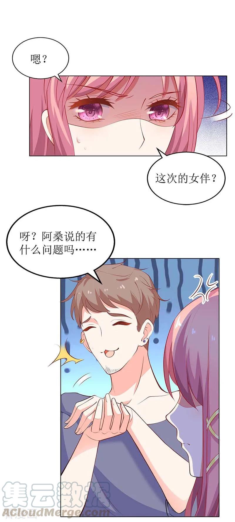 拐个妈咪带回家154话 舞伴