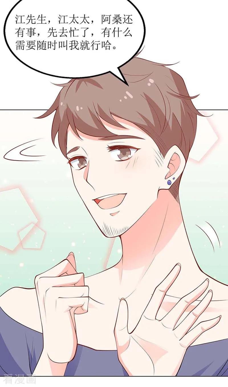 拐个妈咪带回家154话 舞伴