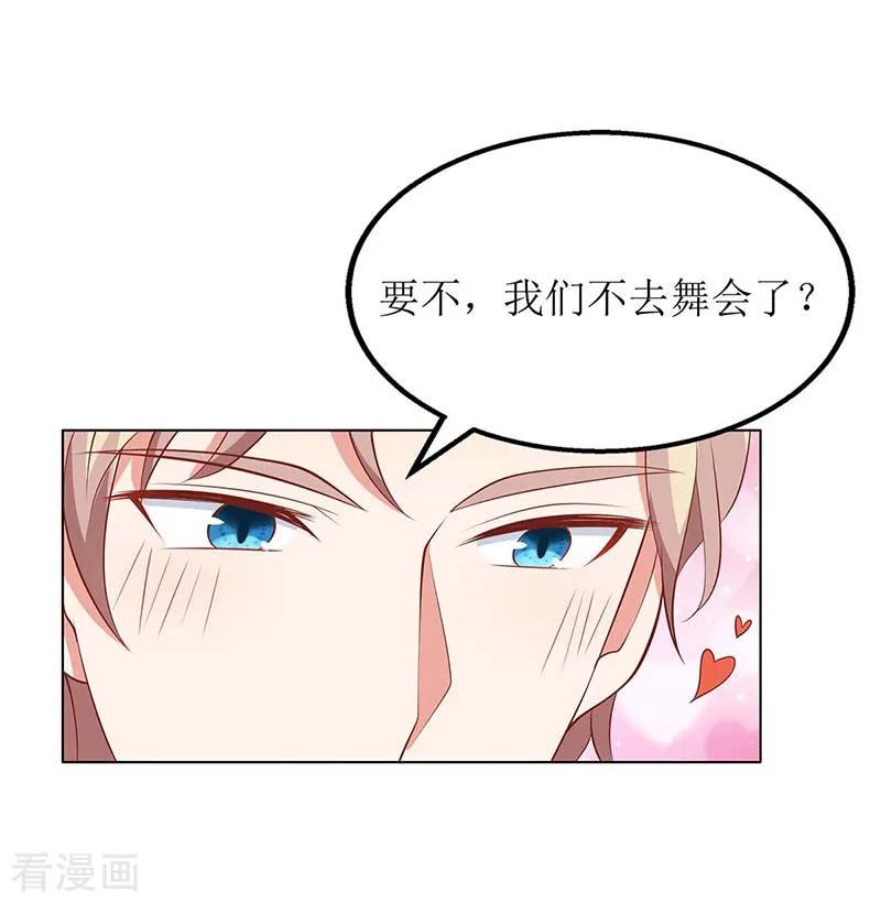 拐个妈咪带回家154话 舞伴