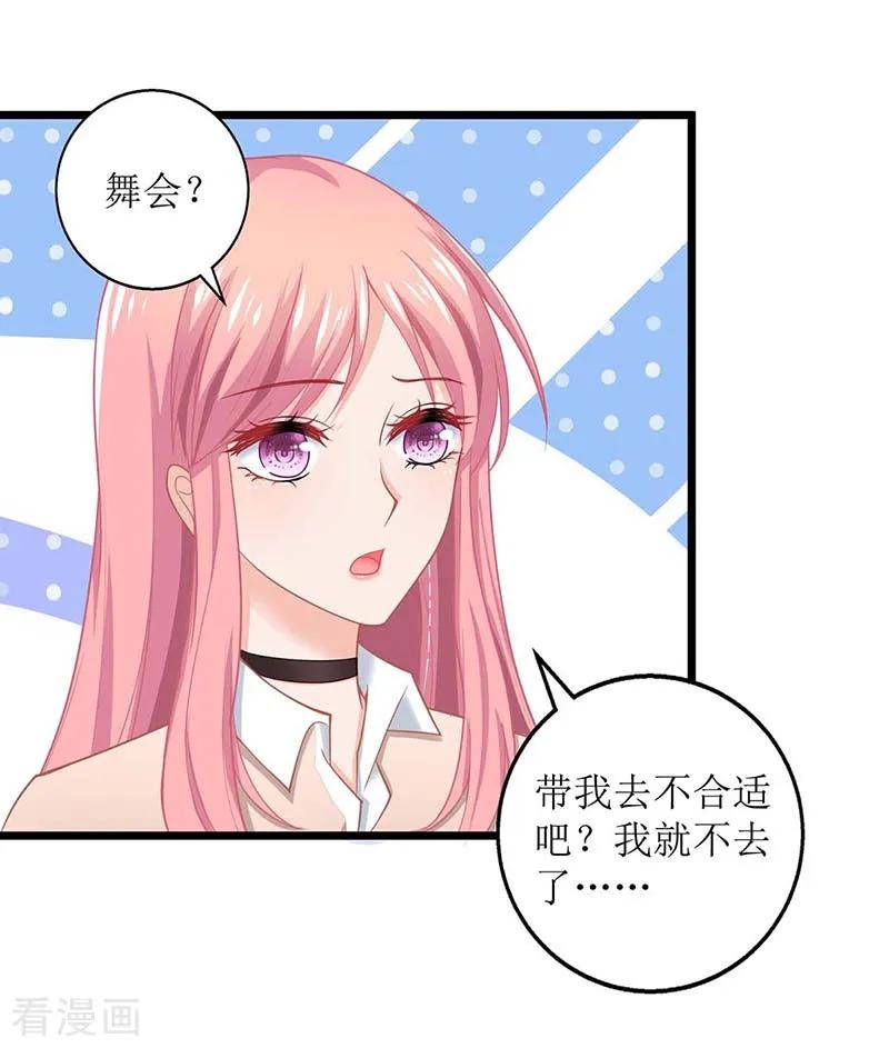 拐个妈咪带回家154话 舞伴