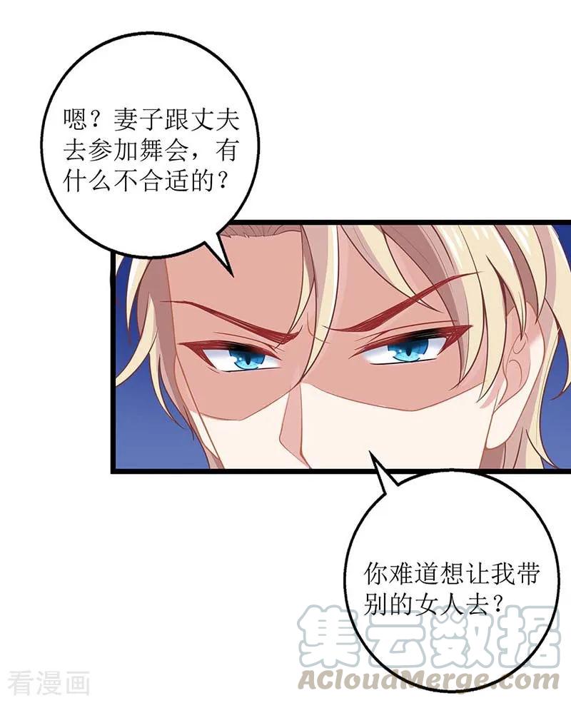 拐个妈咪带回家154话 舞伴